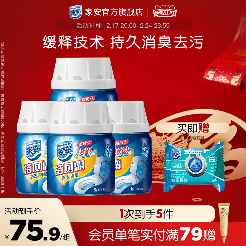 上海家化家安洁厕灵洁厕霸马桶除臭去异味家用清香型227g*4罐装