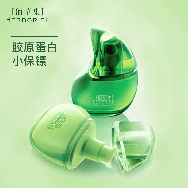 佰草集太极日月双重修护夜乳精华2件套装补水保湿护肤品正品面部