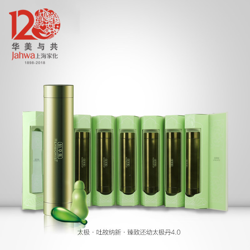 上海家化佰草集太极吐故纳新臻致还幼太极丹4.0紧致嫩肤滋养修护
