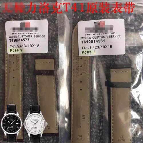 卓越 适配天梭1853T41力洛克PRC200 T17 T014 T461 T099海星T065