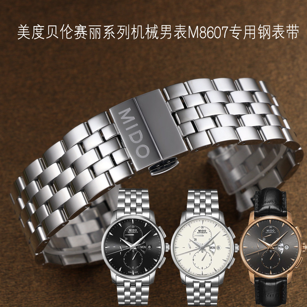 卓越表行 美度表带贝伦赛丽M8600b M7600 M007原装钢带15 18 20mm