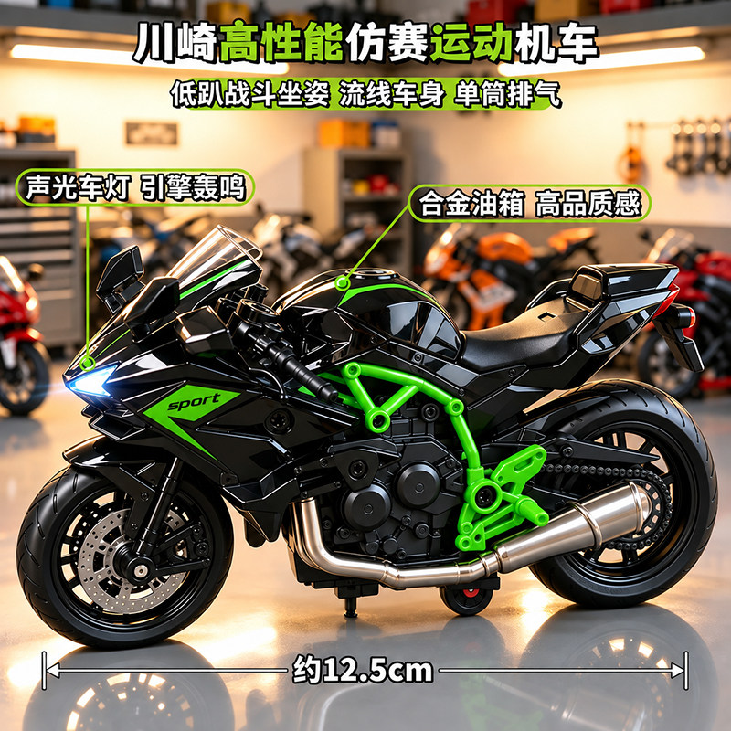 清仓特惠处理批外销精致尾货机车川崎摩托赛车灯光音效仿真车模