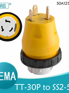 NEMA TT-30P to SS2-50R美标转换插头户外游艇充电桩配件充电插头