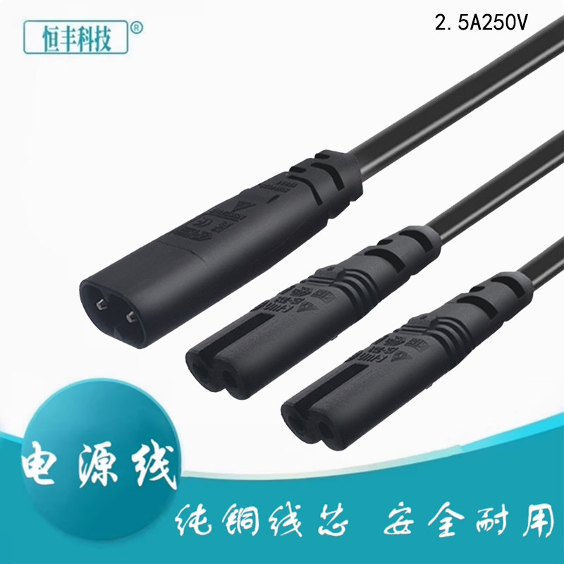 八字公母C7转C8带开关电源转换线