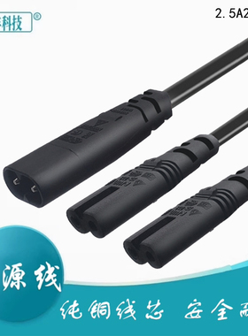 IEC320 C7转C8带开关电源线延长线 八字公对母2芯两孔对接8八字尾