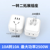 国标澳标10A转10A新国标转换插头 一转二家用宿舍扩展电源转换器