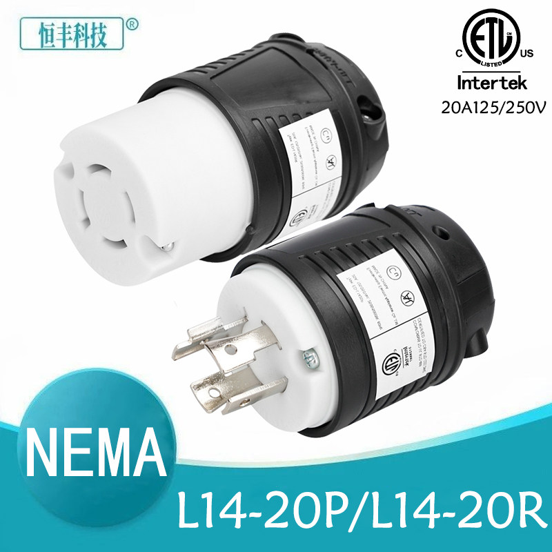 L14-20P/L14-20R大功率公头母头