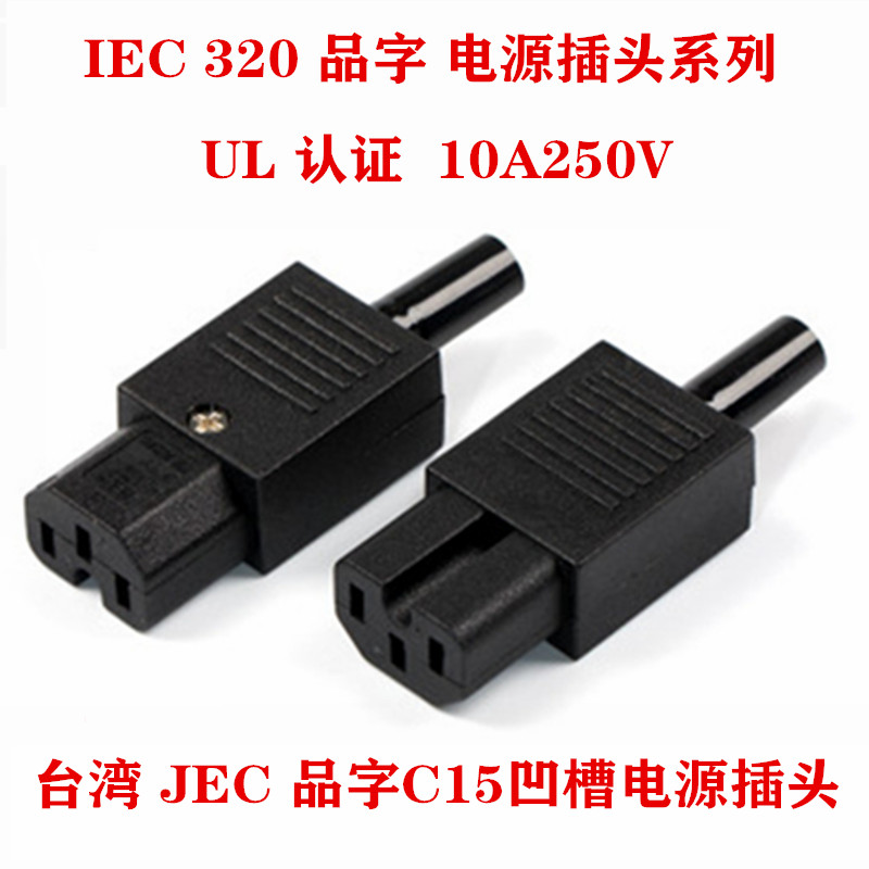 母头三孔品字插头插座10a带凹槽图片