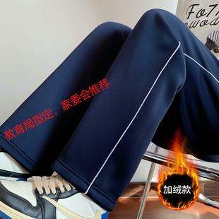 加绒加厚春秋藏蓝色一杠两杠外穿统一宽松运动 子冬季 校裤 校服裤
