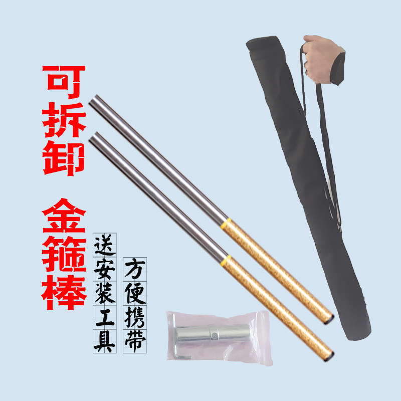 孙悟空如意不锈钢分解分体金箍棒玩具兵器可拆卸加厚金棒武器防身