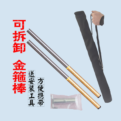 可拆卸金箍棒方便携带