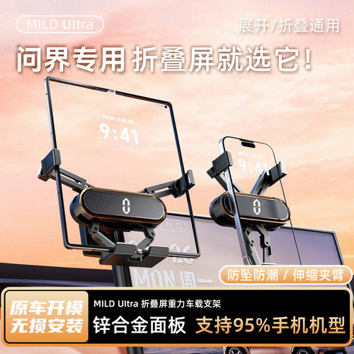 问界手机支架智界折叠屏车载
