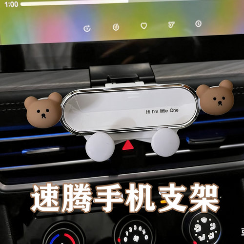 大众速腾手机支架车载专用超静音