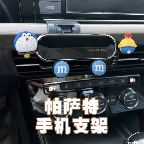大众帕萨特手机支架专用