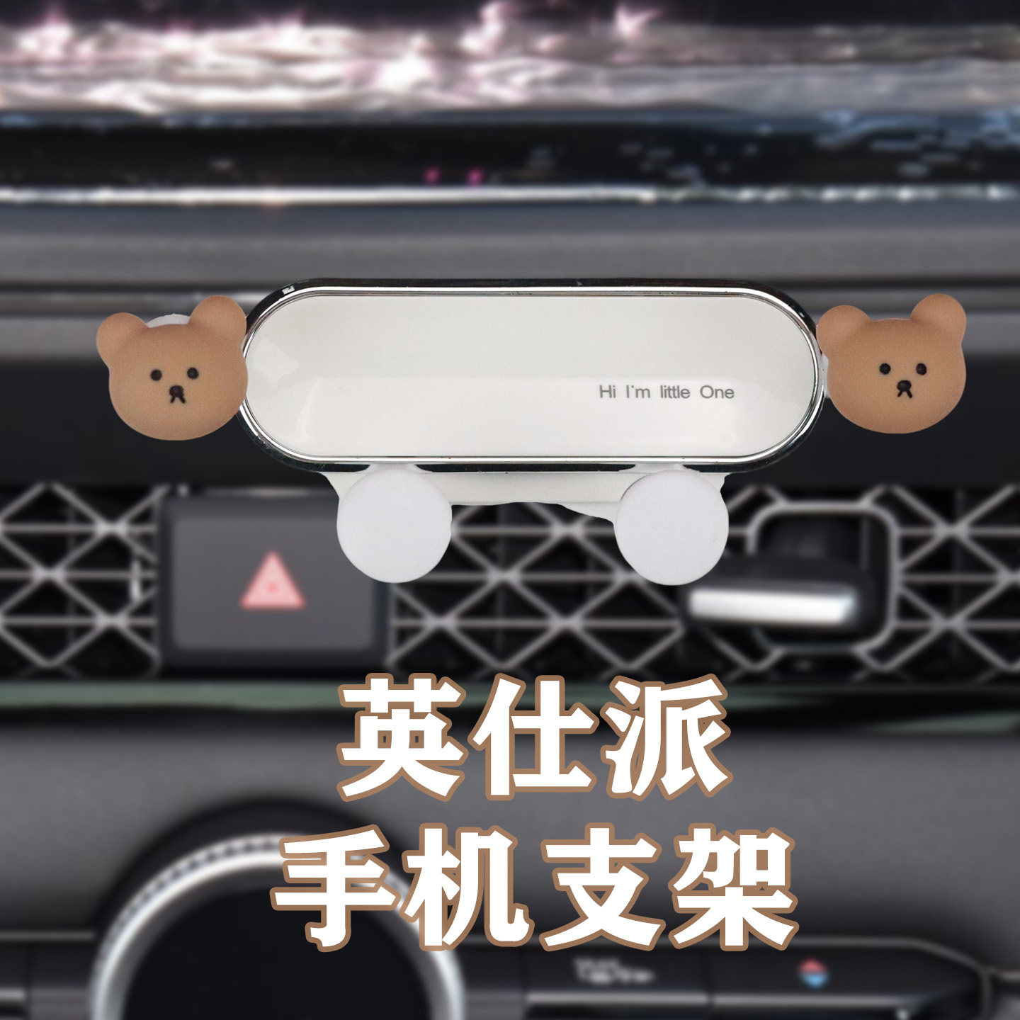 本田英仕派手机支架车载专用图片