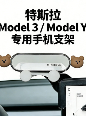 适用于特斯拉车载手机支架专用Model S/Model 3/Model X/Model Y