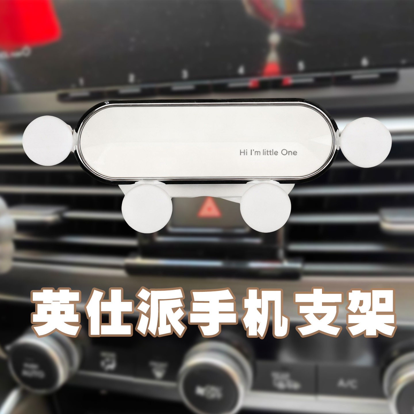 本田英仕派手机支架车载专用