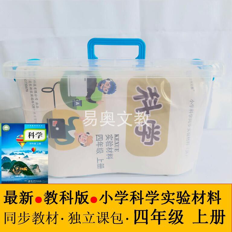 全套科学实验材料教科版四年级上