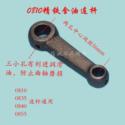 专业电镐电动工具装机配件 0810 0840 0850电镐铁连杆