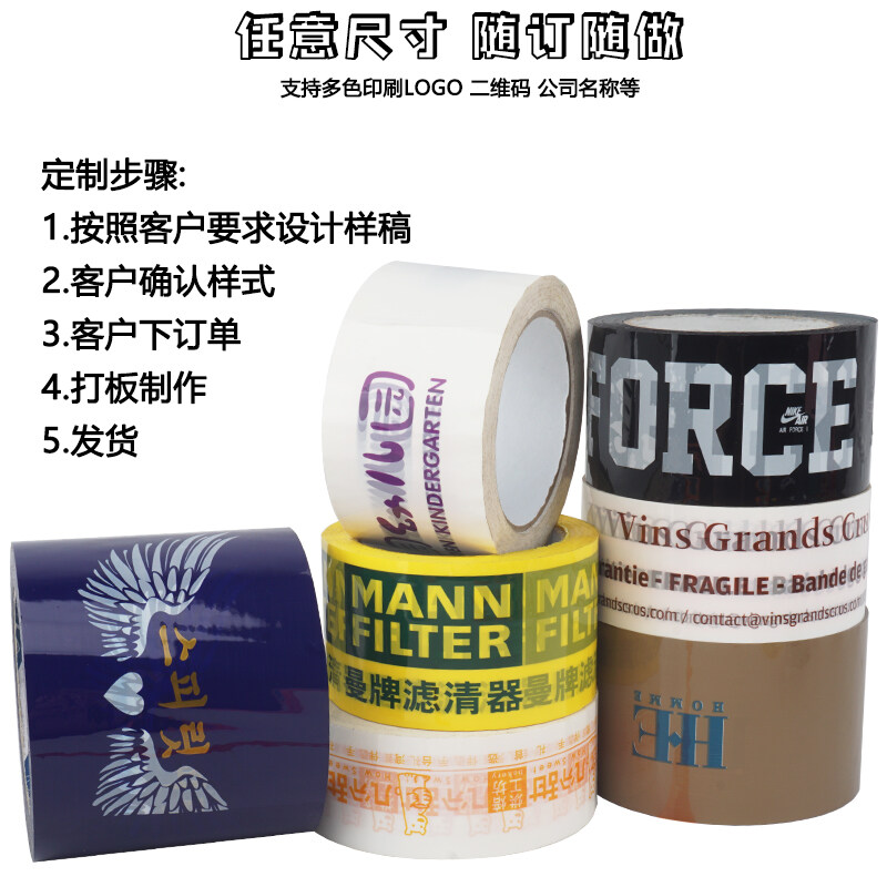 彩色封箱胶带定制logo印字透明包装胶布专用打包带定做批发直销图片