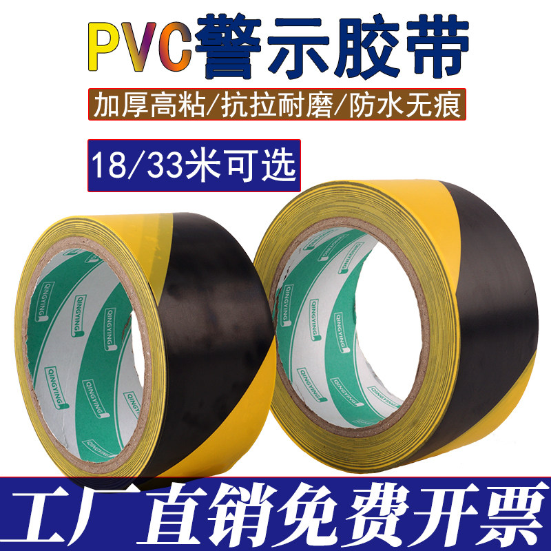 PVC警示胶带高粘防水耐磨装修保护膜4.8cm6定位划线地板胶黑黄蓝