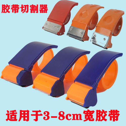 铁质封箱器胶带切割器3-8cm可用