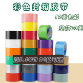 彩色封箱胶带快递包装 胶纸55mm宽蓝绿黄透明封口打包胶布定制logo