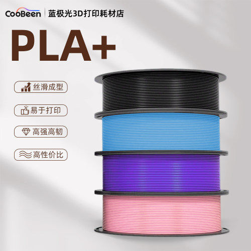 蓝极光3D打印耗材PLA+