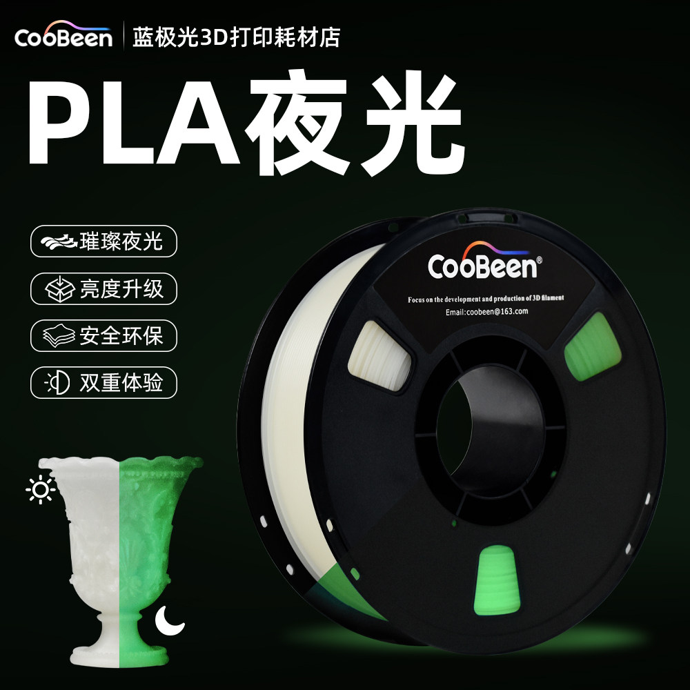 蓝极光3D打印耗材夜光图片