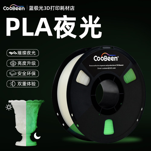 蓝极光3D打印耗材夜光