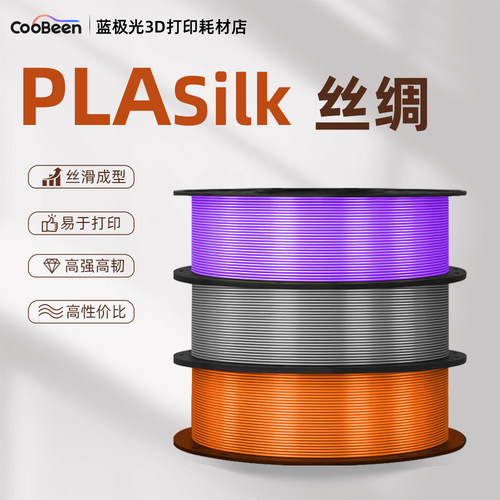 蓝极光3D打印耗材丝绸1kg