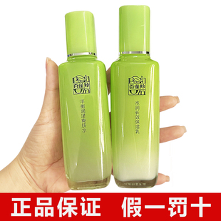 百雀羚水乳两件套装草本精粹爽肤水保湿乳补水保湿护肤套装新无盒