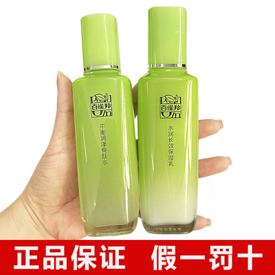 百雀羚水乳两件套装草本精粹爽肤水保湿乳补水保湿护肤套装新无盒