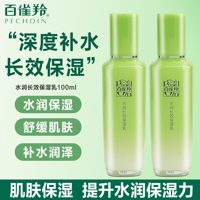 百雀羚乳液水润长效保湿乳保湿补水滋润改善干燥护肤品女全新无盒