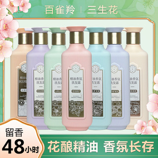 百雀羚三生花洗发水精油香氛洗发露洗头水沐浴露官网官方店女