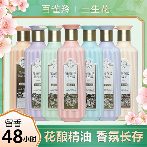 百雀羚三生花洗发水精油香氛洗发露洗头水沐浴露官网正品官方店女
