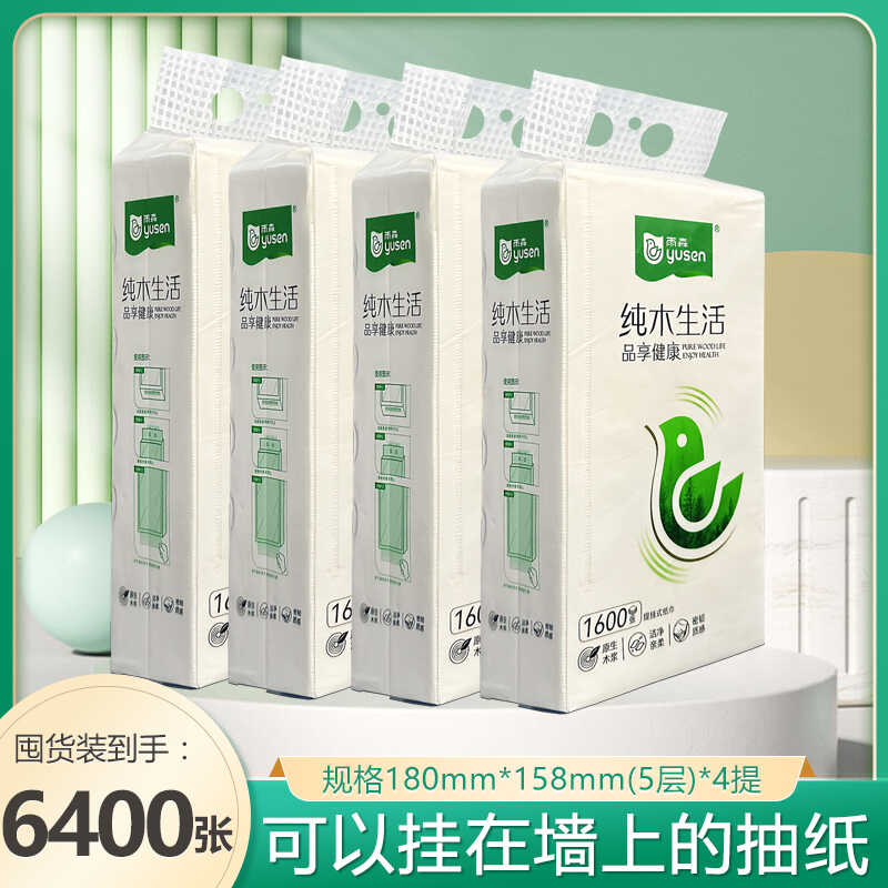 雨森底部抽纸纯木生活大包悬挂抽取式卫生纸壁挂式家庭学生纸巾