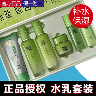 百雀羚套装女草本精粹惊喜四件套正品补水保湿控油学生水乳霜洁面