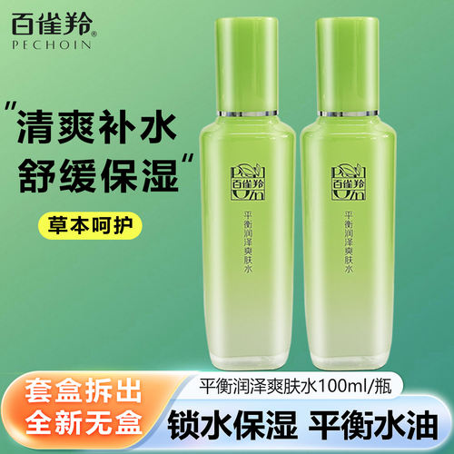 百雀羚草本无盒润泽保湿爽肤水