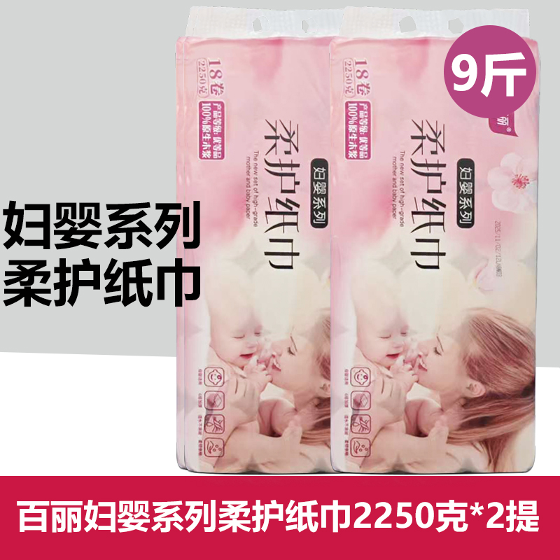 百丽卫生纸妇婴系列4.5斤18卷母婴家庭通用短款原生木浆无芯卷纸