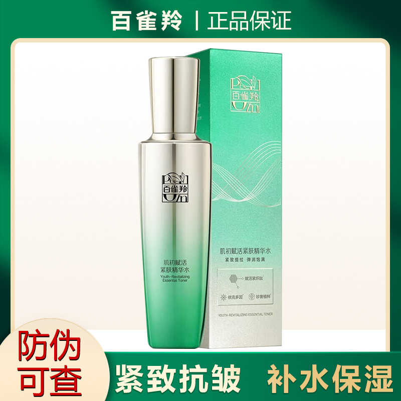肌初赋活紧肤精华水百雀羚