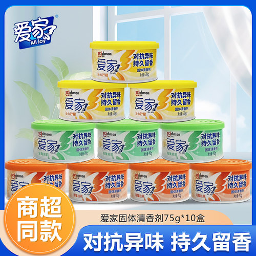 爱家空气除味卫生间厕所清香剂