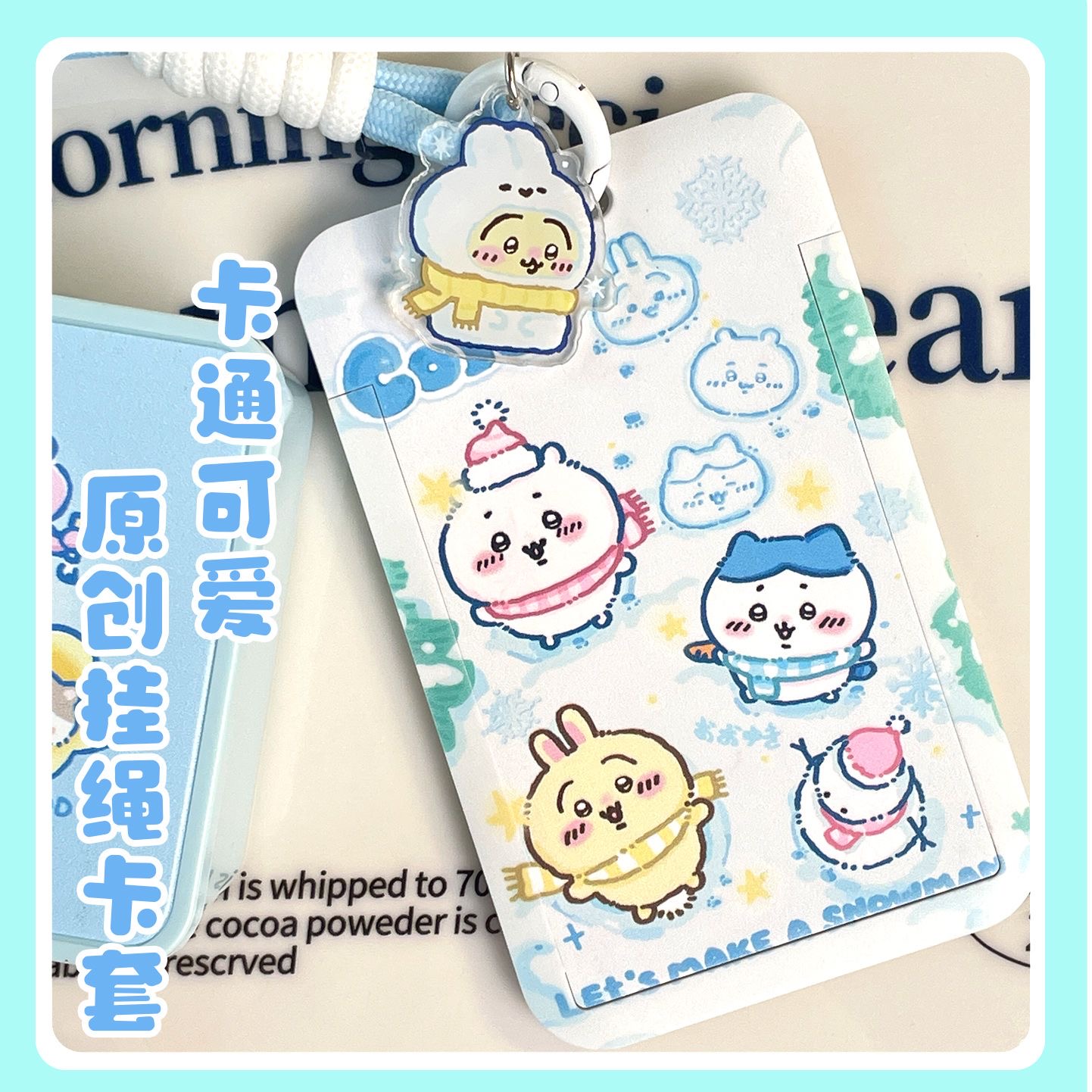 吉伊卡哇挂件卡套公交卡校园学生饭卡挂绳胸牌工牌工作证件保护套