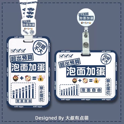 搞怪员工厂牌工牌工作证件护士胸牌饭卡卡套伸缩卡扣保护套