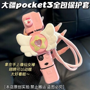 硅胶套适用大疆pocket3运动相机保护套挂绳壳可爱三代相机配件