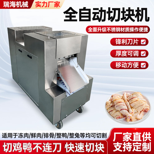 商用全自动肉禽切块机一次成型鸡鸭鹅切块机大重型鲜冻排骨切块机