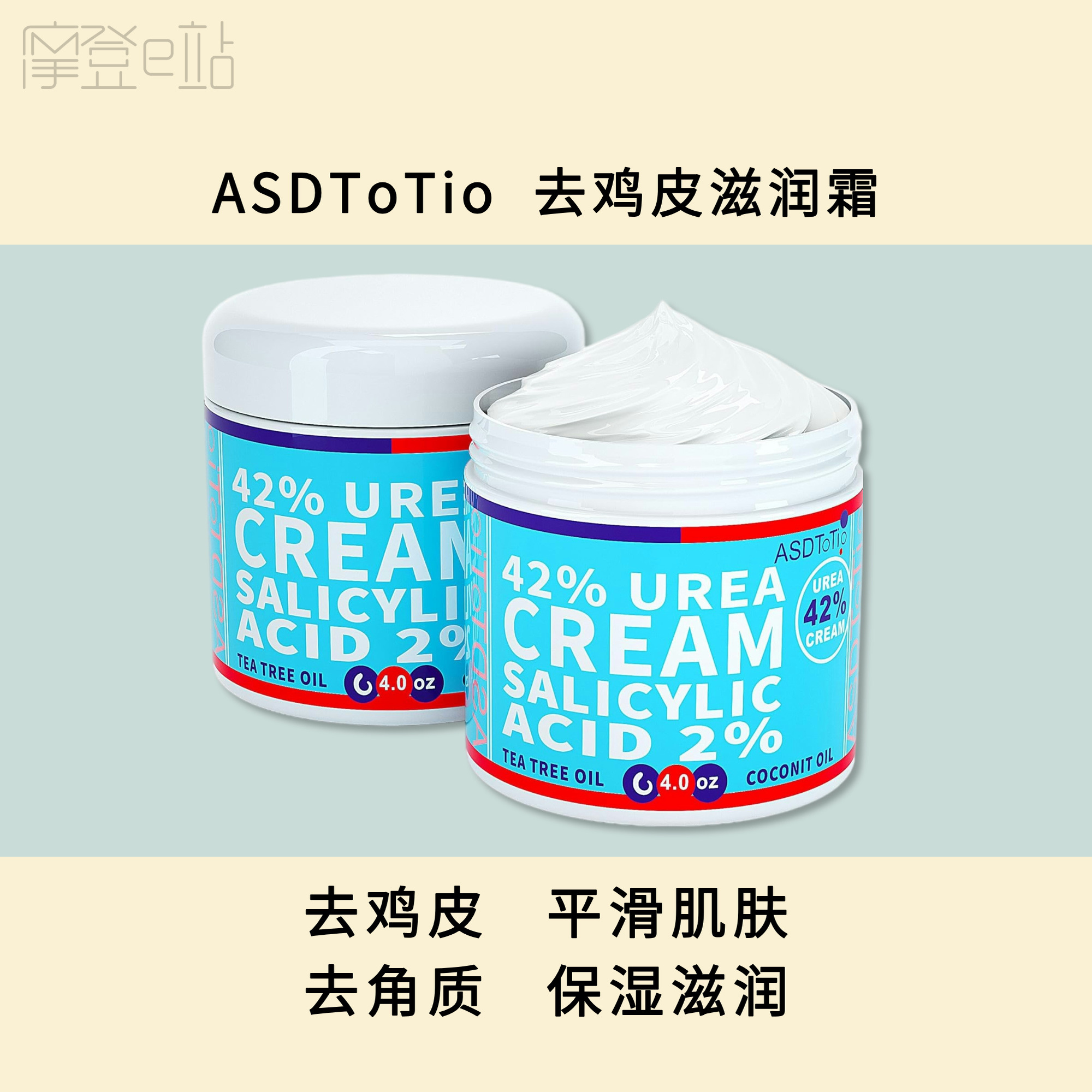 ASDToTio美国去鸡皮滋润霜尿素芦荟水杨酸去角质深层平滑保湿