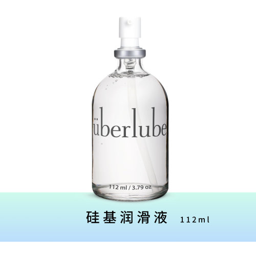 美国Uberlube硅基润滑液保湿滋润无粘腻超滑安全健康