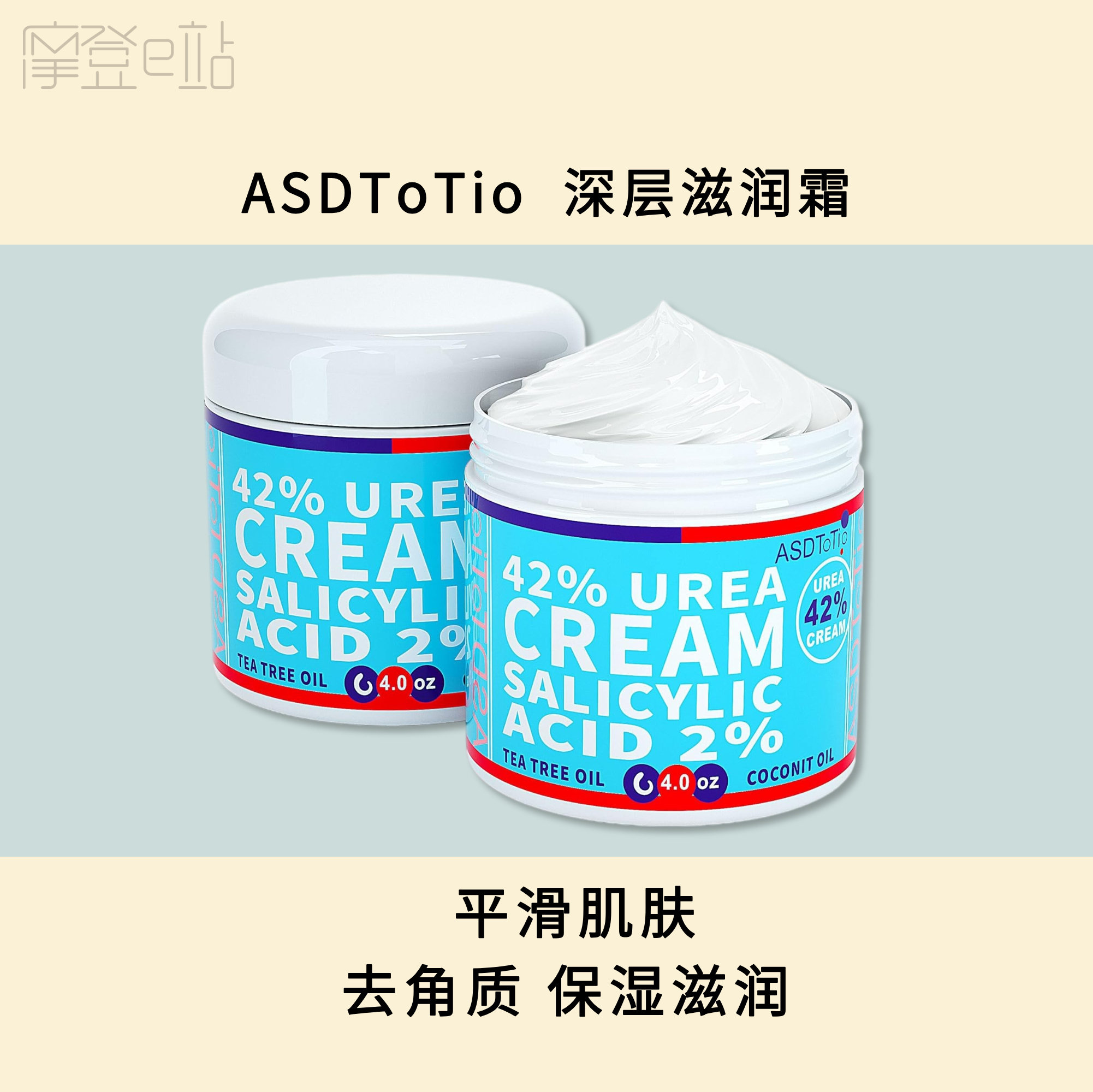 ASDToTio美国滋润霜高含量尿素芦荟水杨酸去角质深层平滑保湿