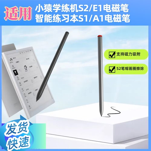 小猿学练机s2/E1练习本S1手写笔